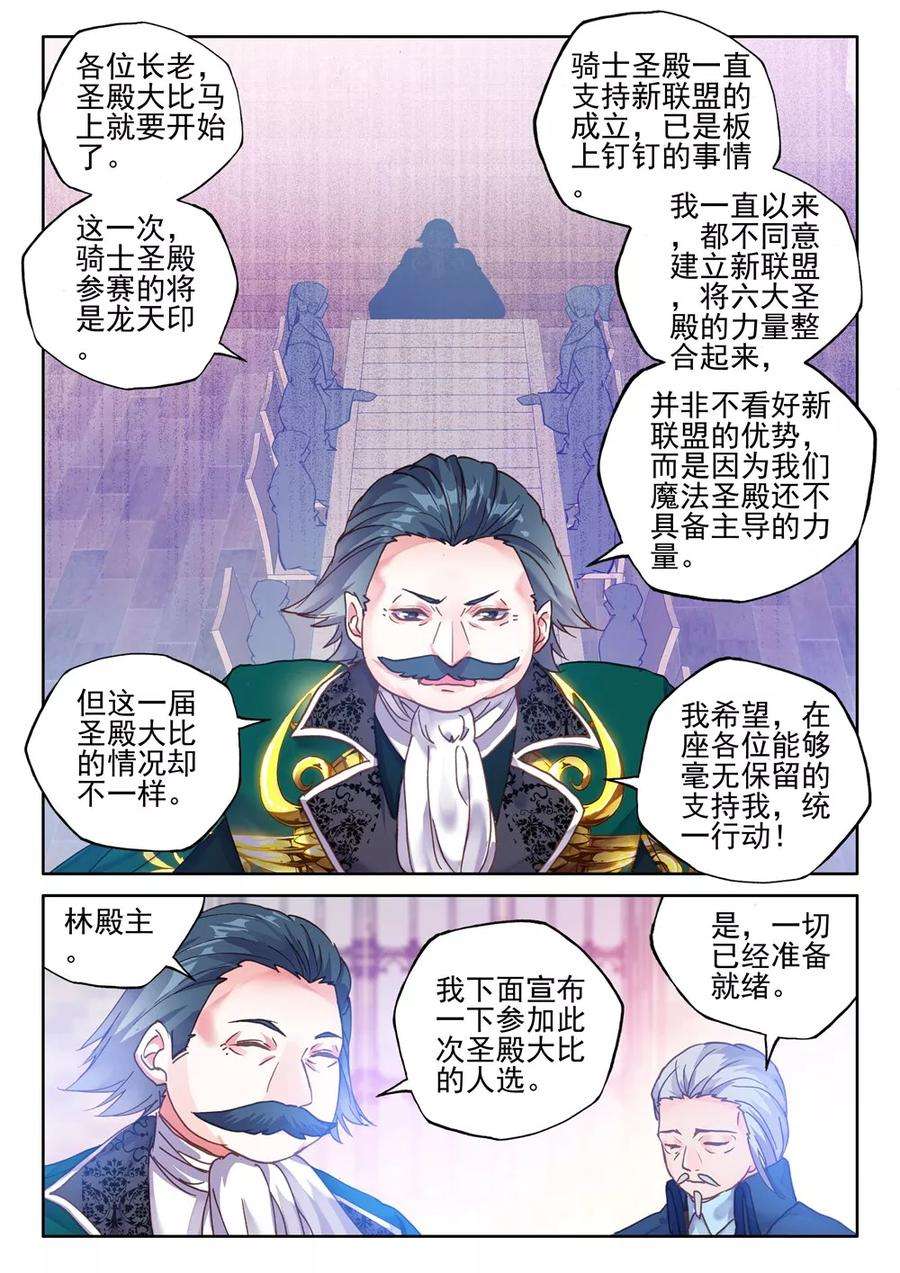 神印王座420话 圣殿大比中
