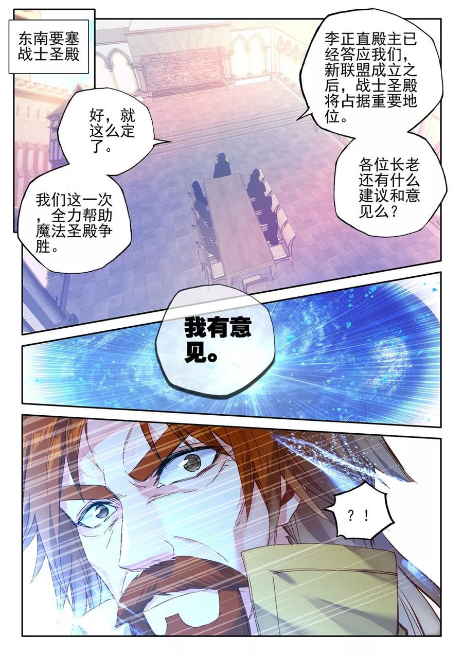 神印王座420话 圣殿大比中