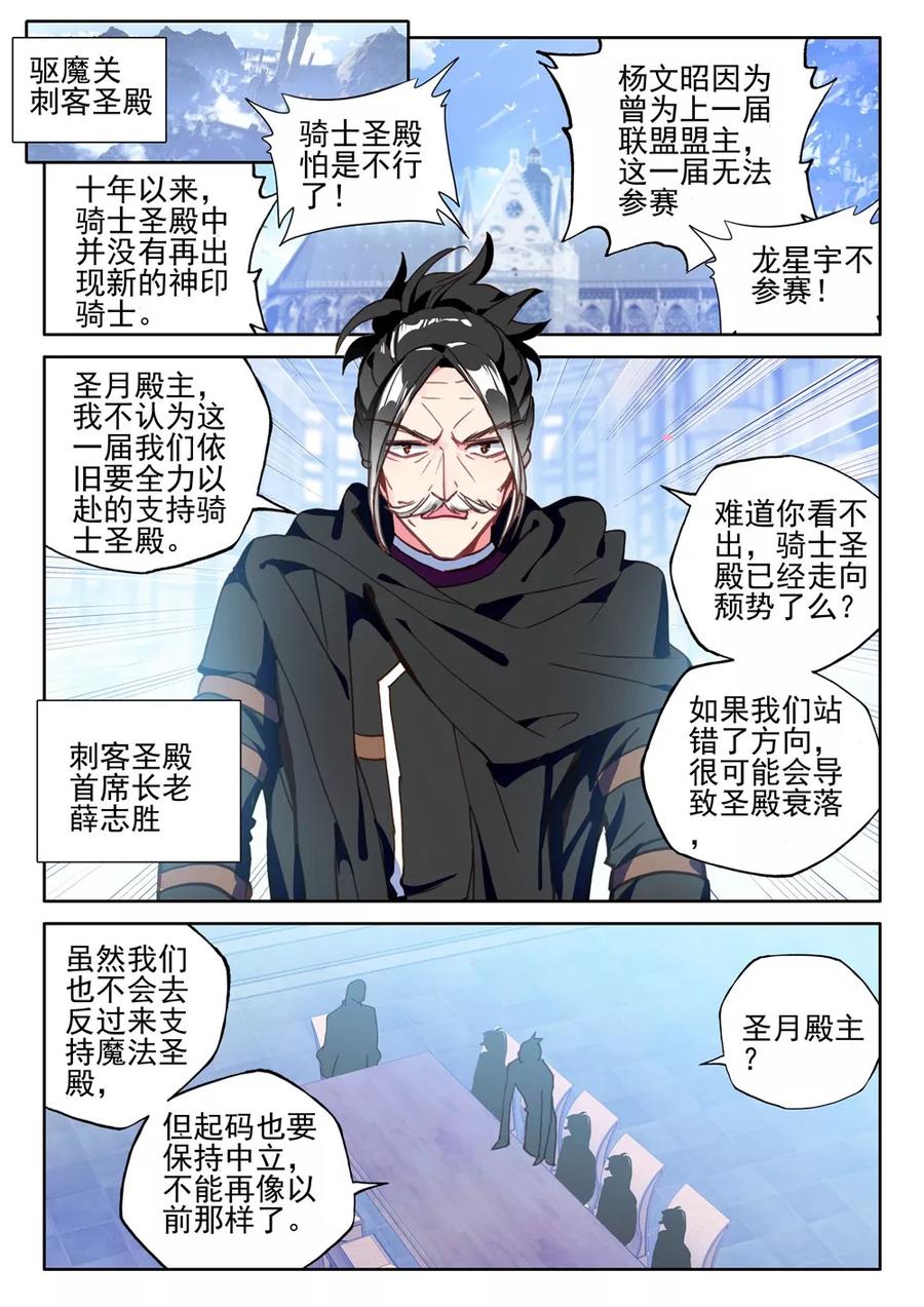 神印王座421话 圣殿大比下