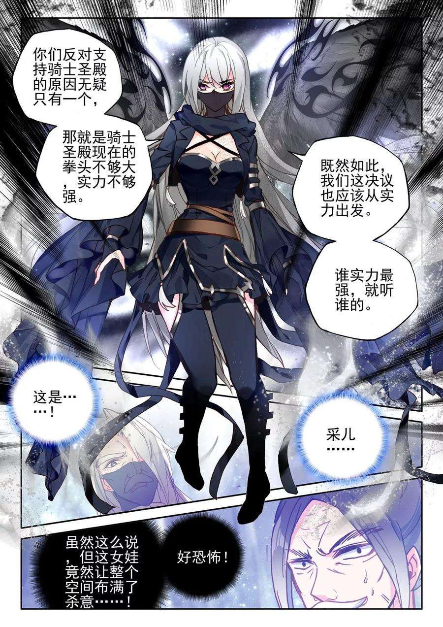 神印王座421话 圣殿大比下