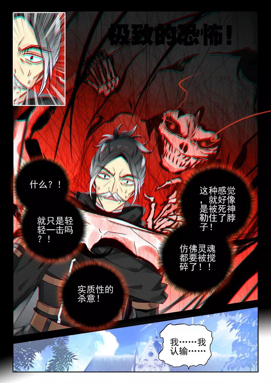 神印王座421话 圣殿大比下