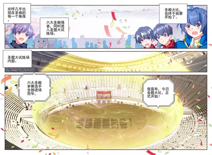 神印王座423话 参赛！光之晨曦中