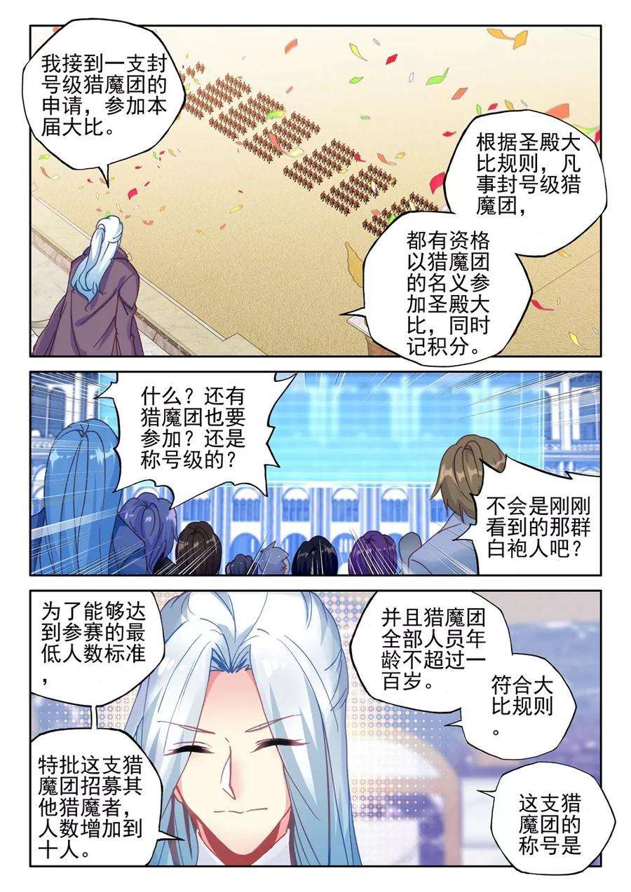神印王座423话 参赛！光之晨曦中