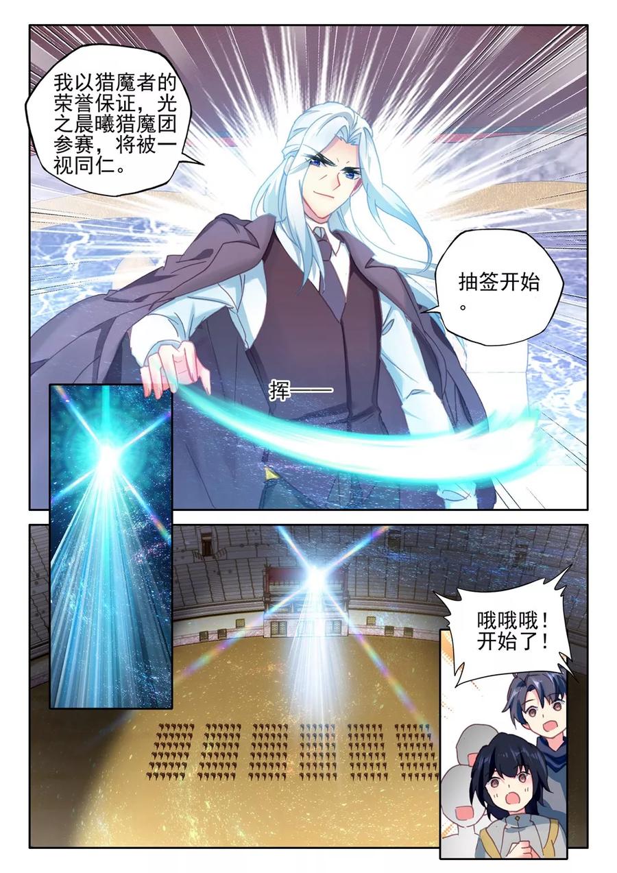 神印王座423话 参赛！光之晨曦中