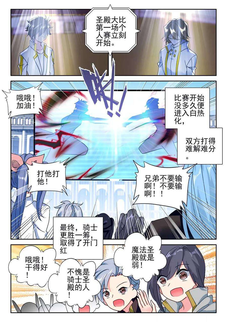 神印王座423话 参赛！光之晨曦中