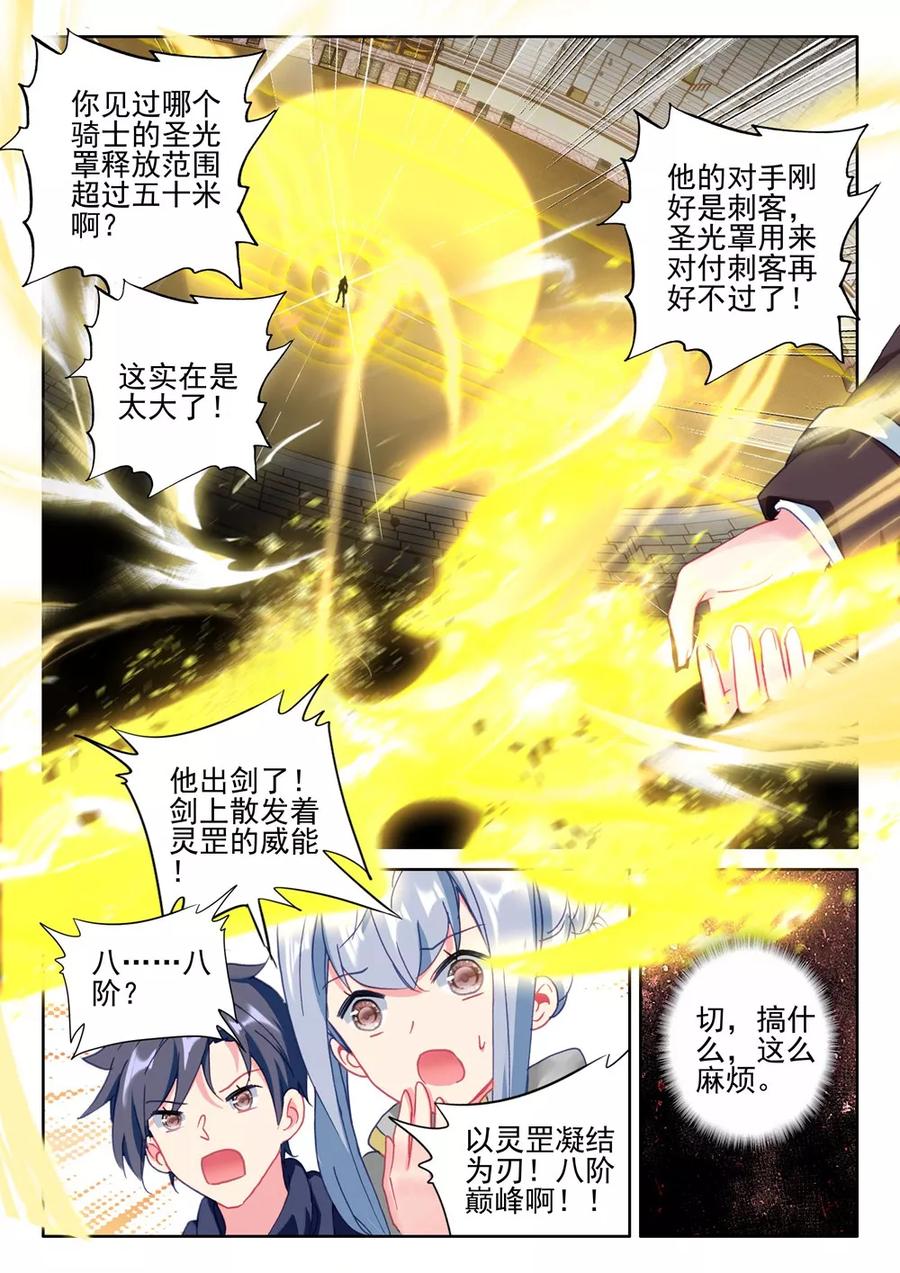 神印王座424话 参赛！光之晨曦下