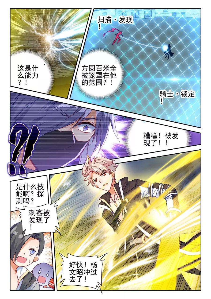 神印王座424话 参赛！光之晨曦下
