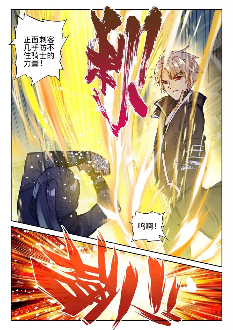 神印王座424话 参赛！光之晨曦下