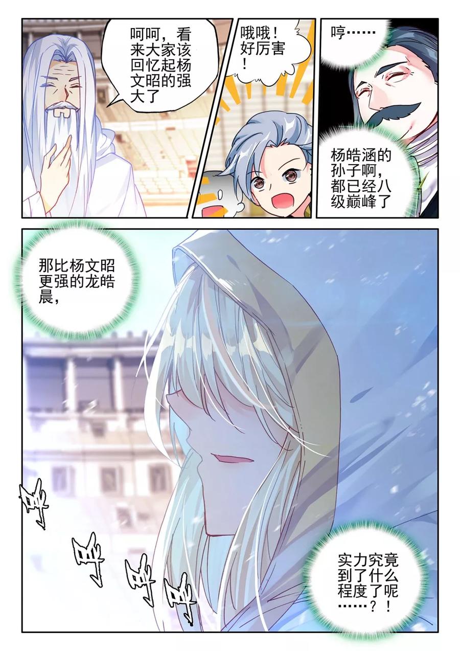 神印王座424话 参赛！光之晨曦下