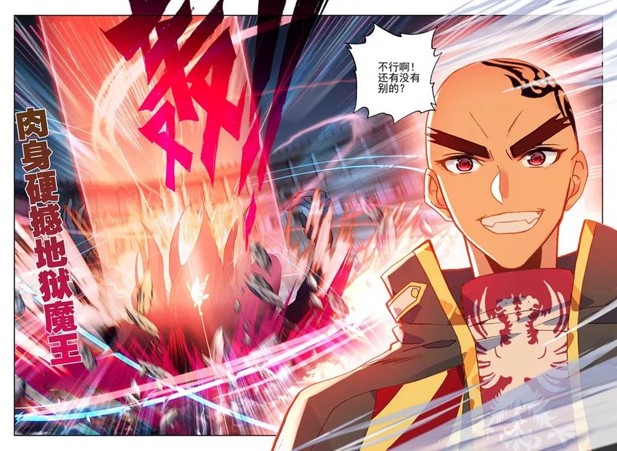 神印王座426话 狂野与柔情中