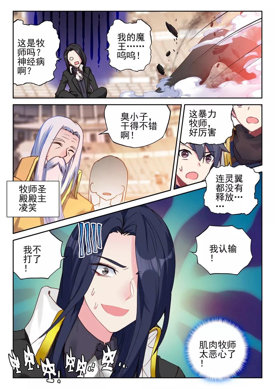 神印王座426话 狂野与柔情中