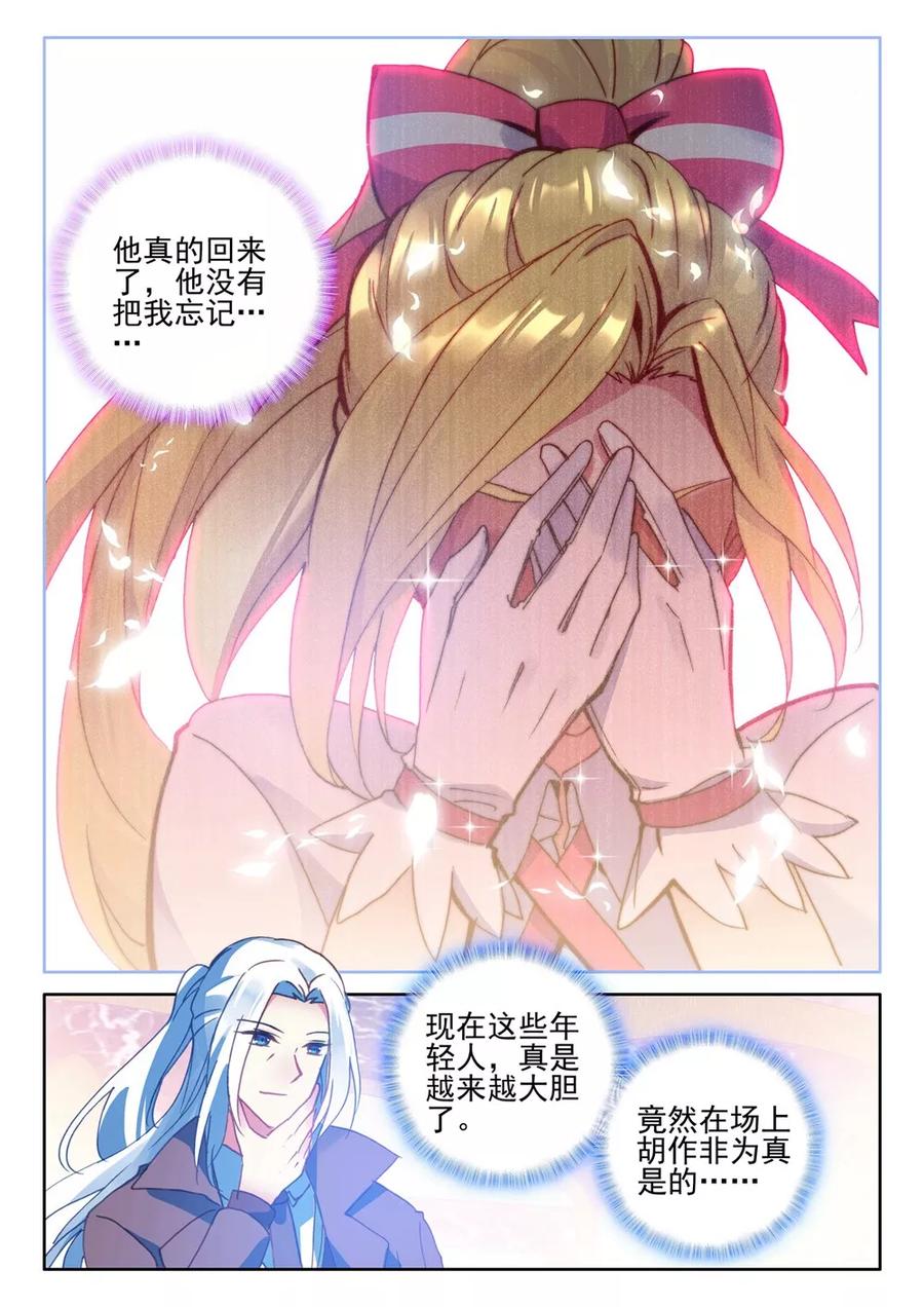 神印王座427话 狂野与柔情下