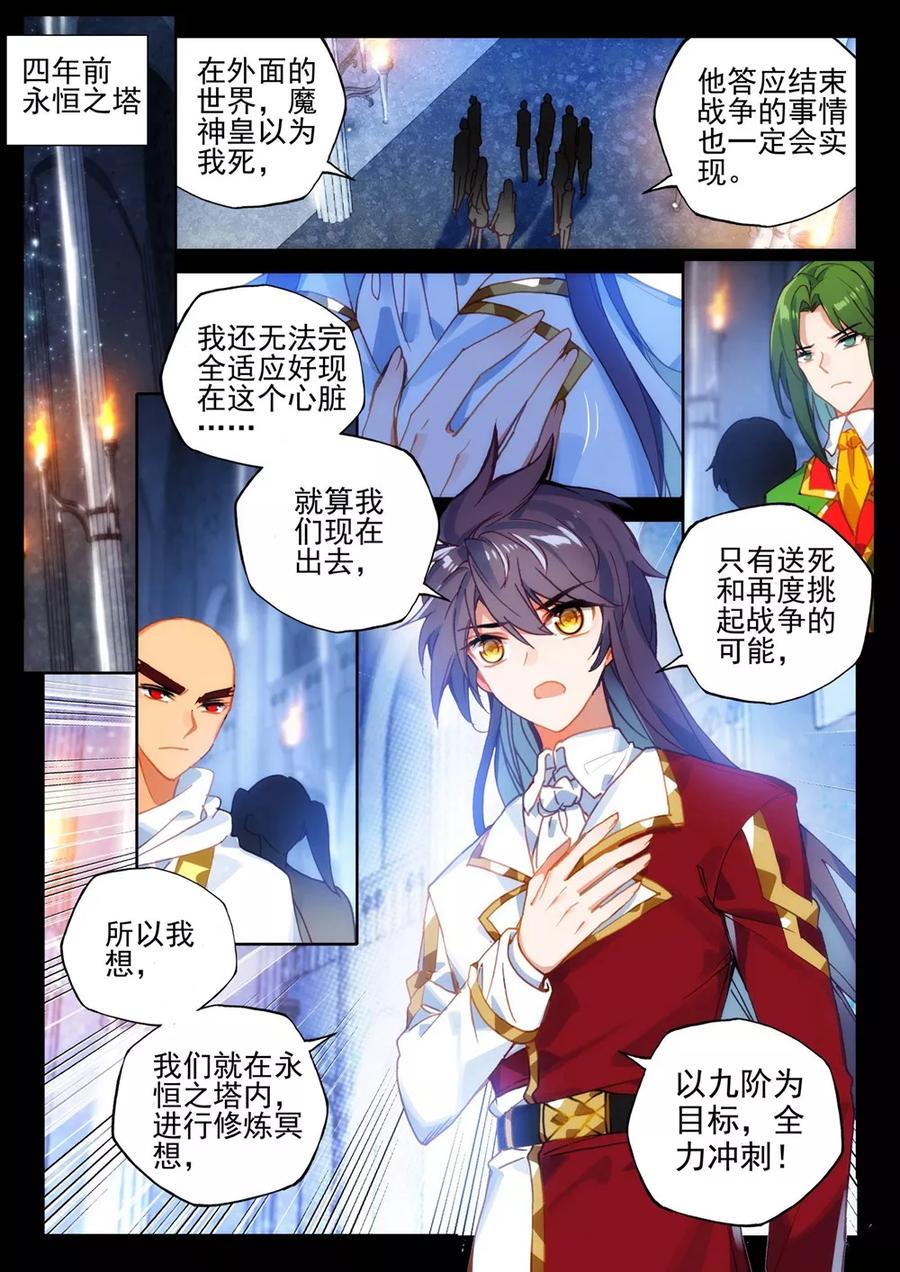 神印王座428话 金发龙皓晨上