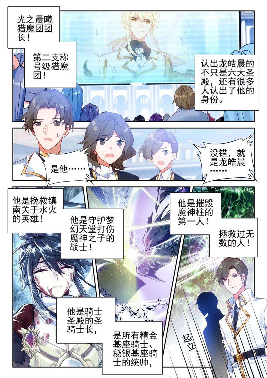 神印王座428话 金发龙皓晨上