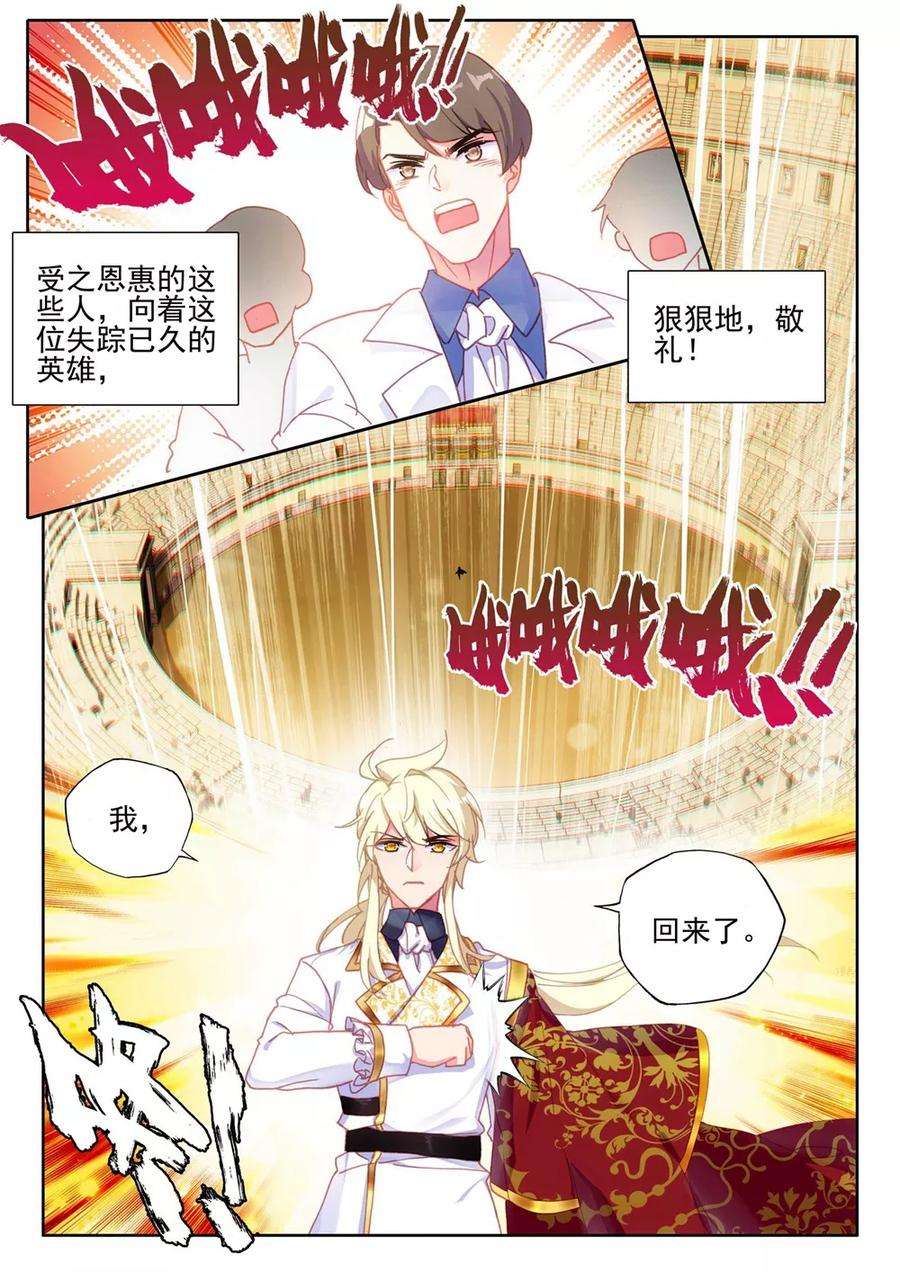 神印王座428话 金发龙皓晨上