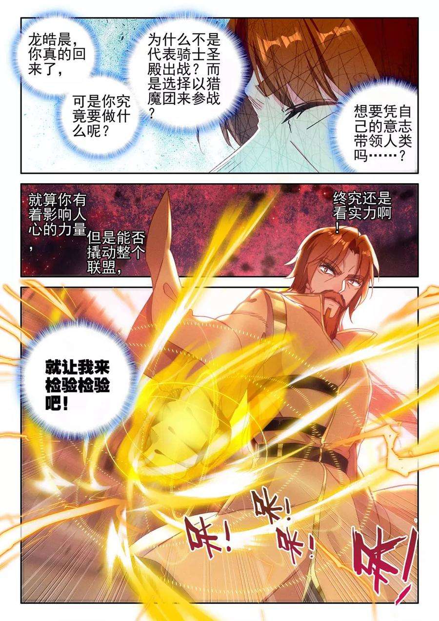 神印王座429话 金发龙皓晨中