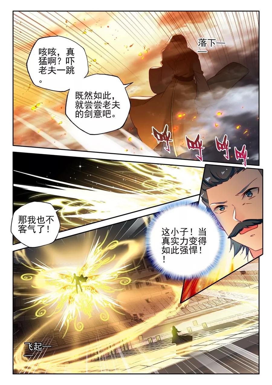 神印王座429话 金发龙皓晨中