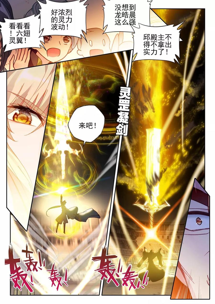 神印王座429话 金发龙皓晨中