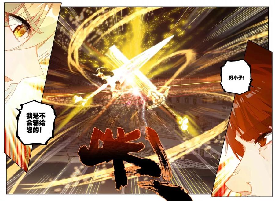 神印王座429话 金发龙皓晨中