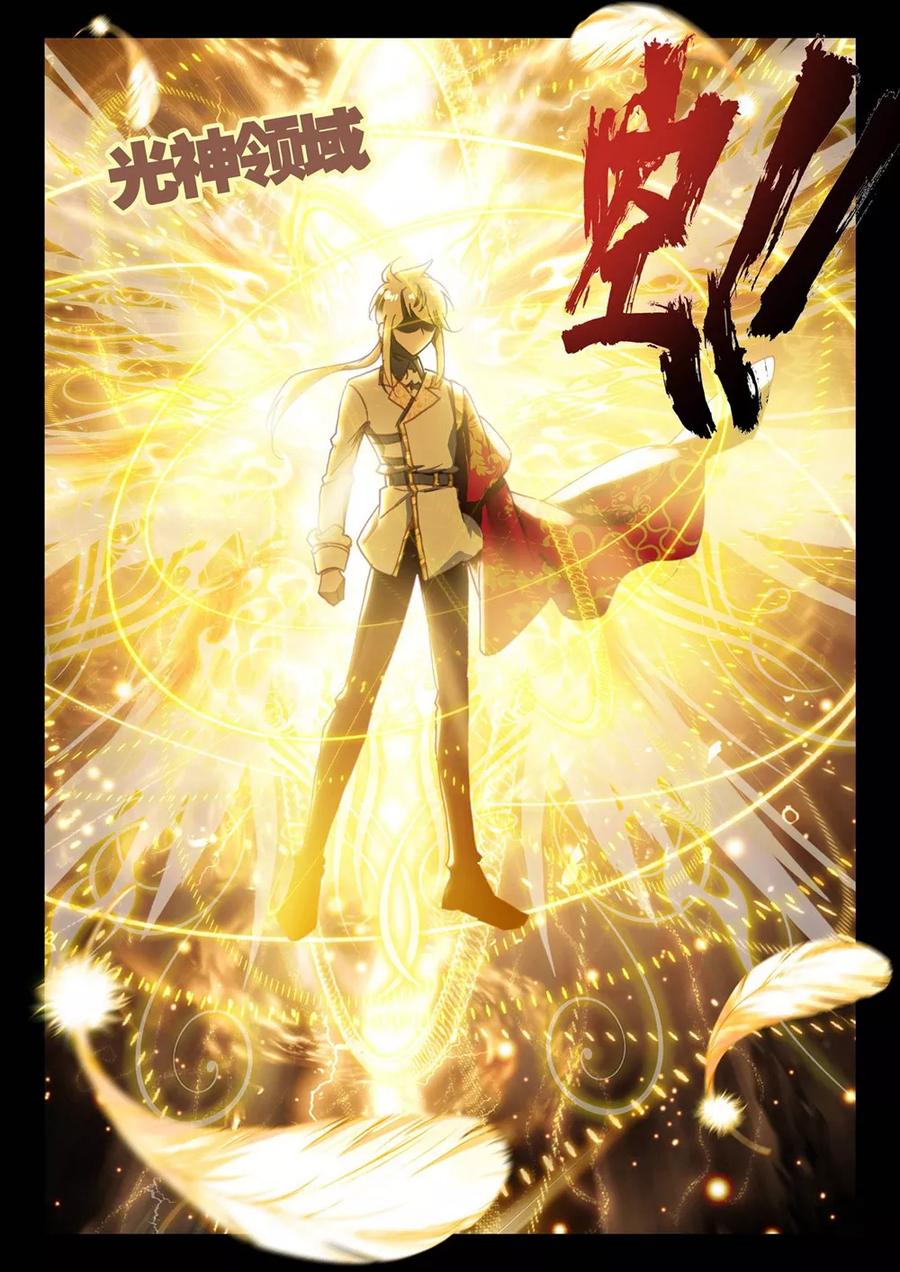 神印王座430话 金发龙皓晨下