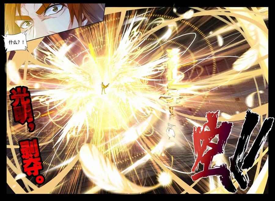 神印王座430话 金发龙皓晨下