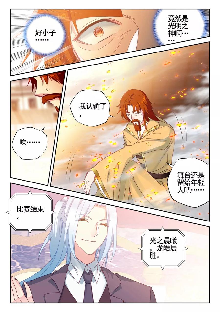 神印王座430话 金发龙皓晨下