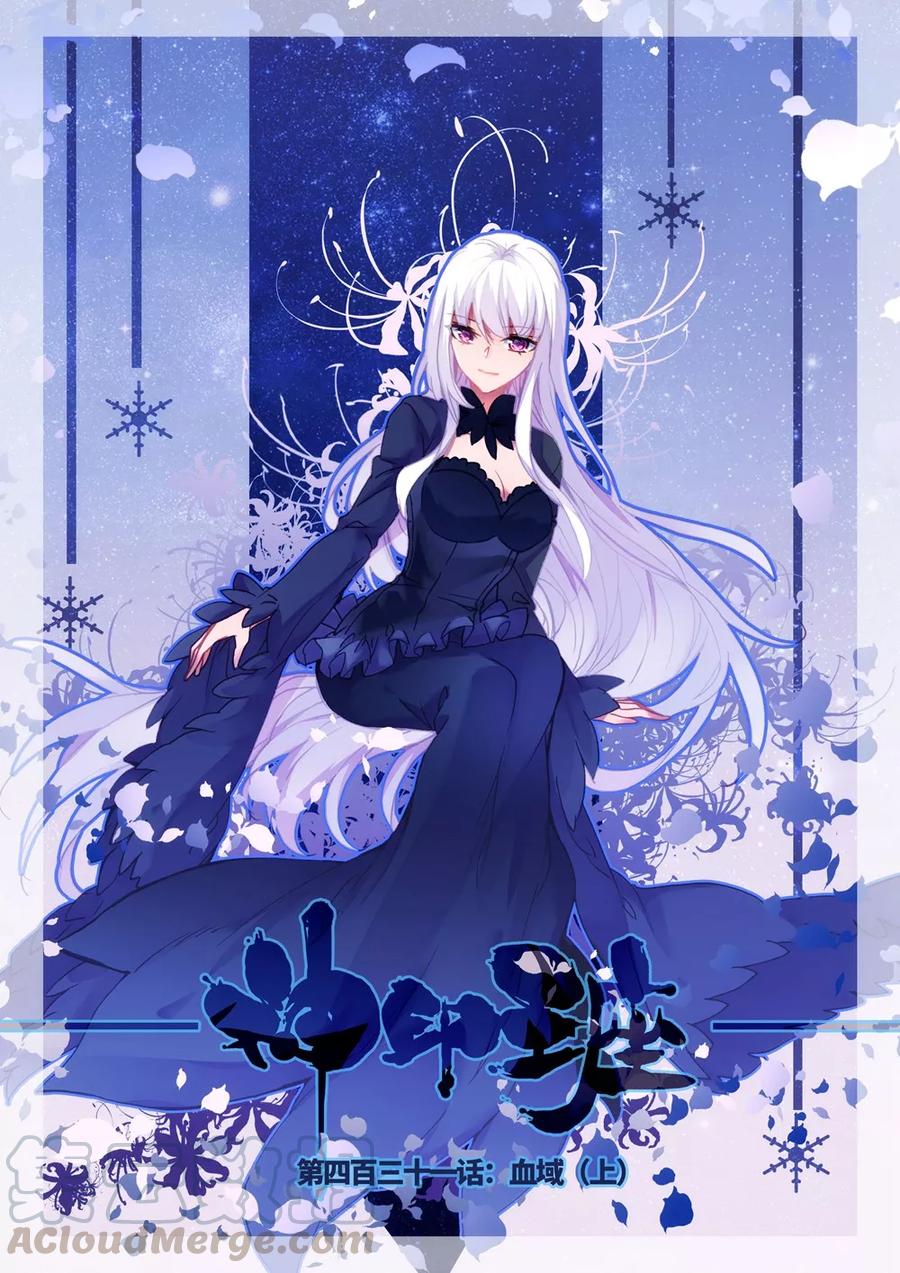 神印王座431话 血域上