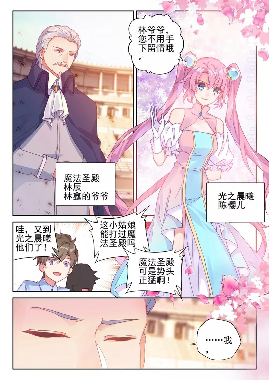神印王座434话 极寒之域上