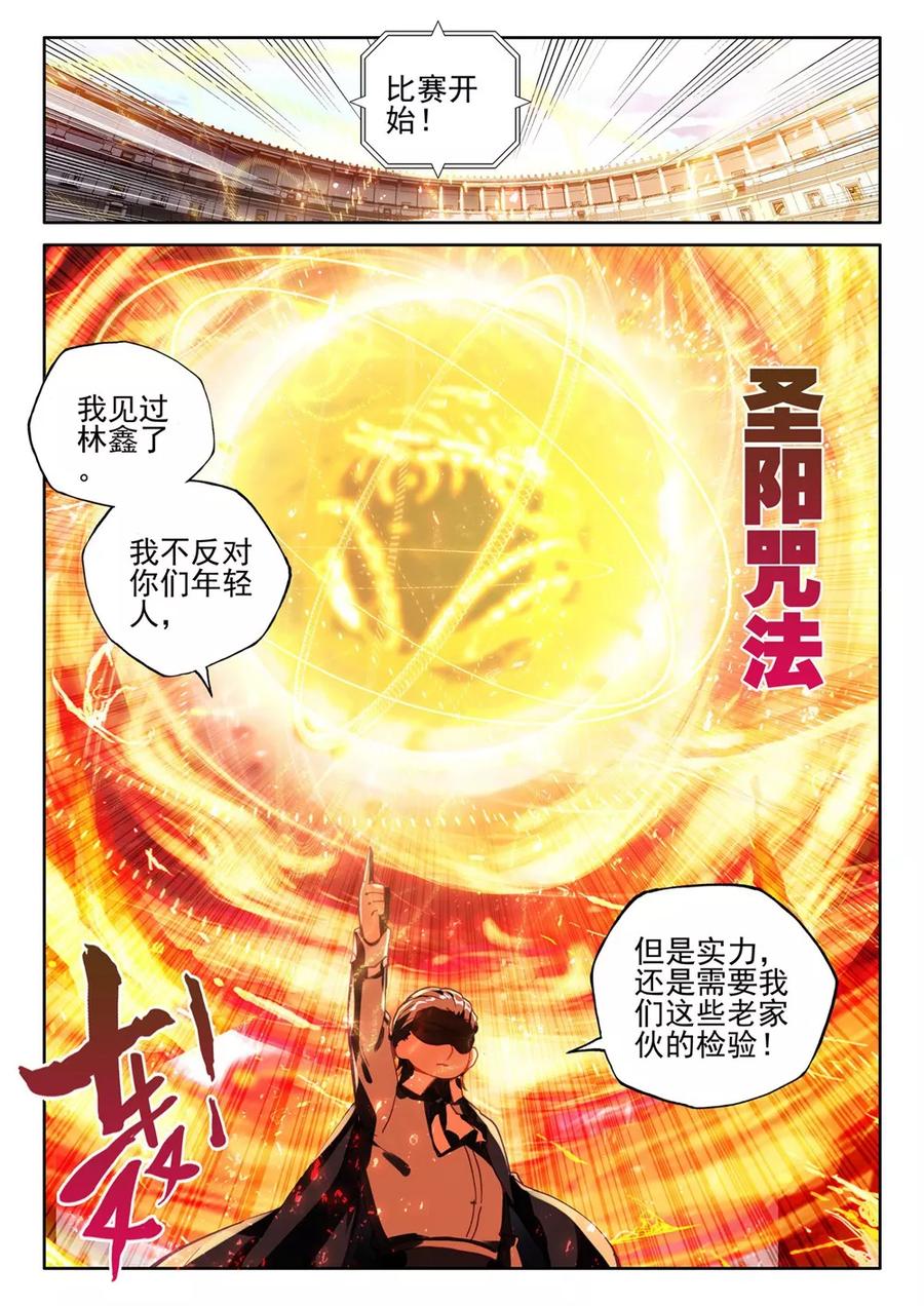 神印王座434话 极寒之域上