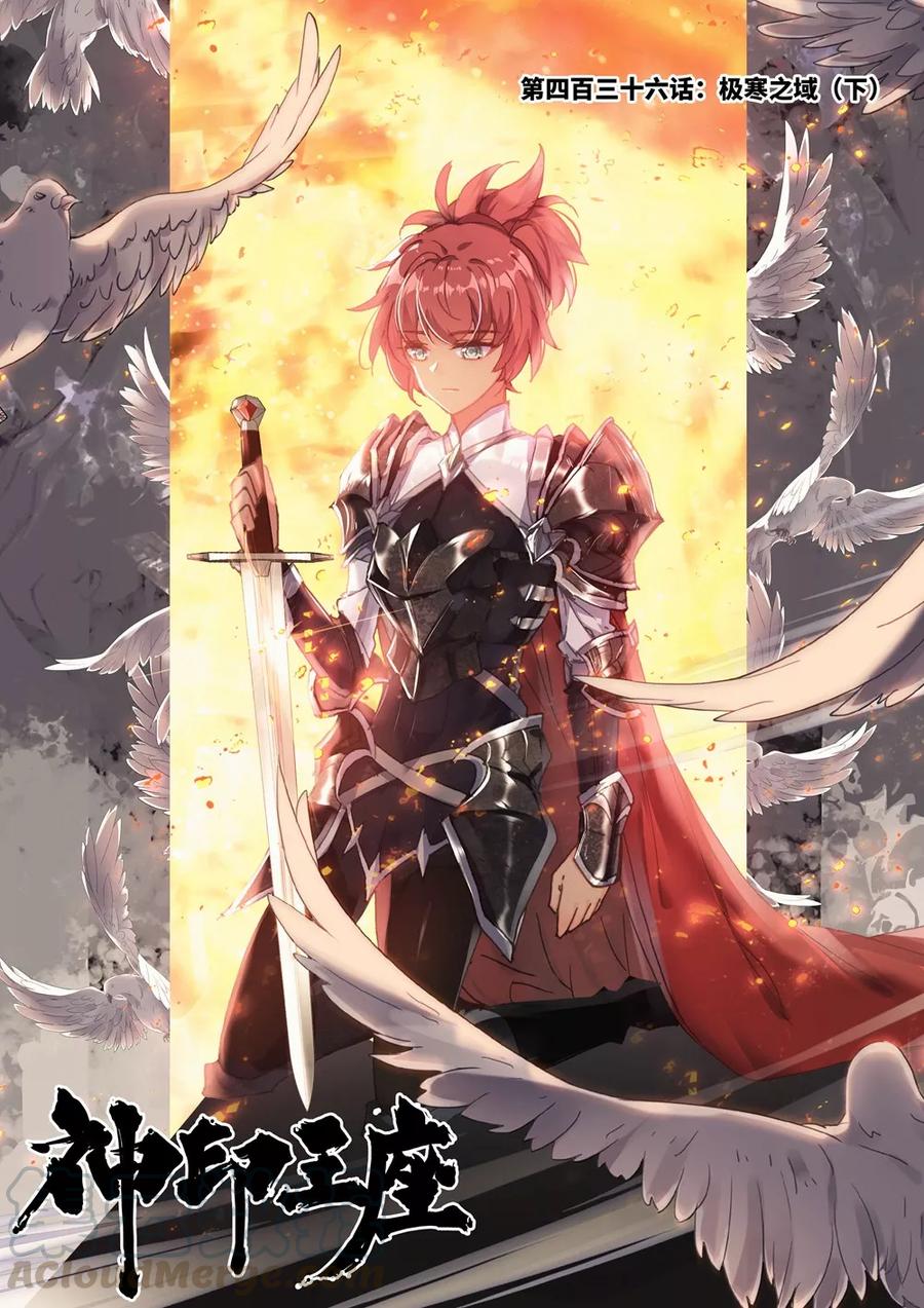 神印王座436话 极寒之域下