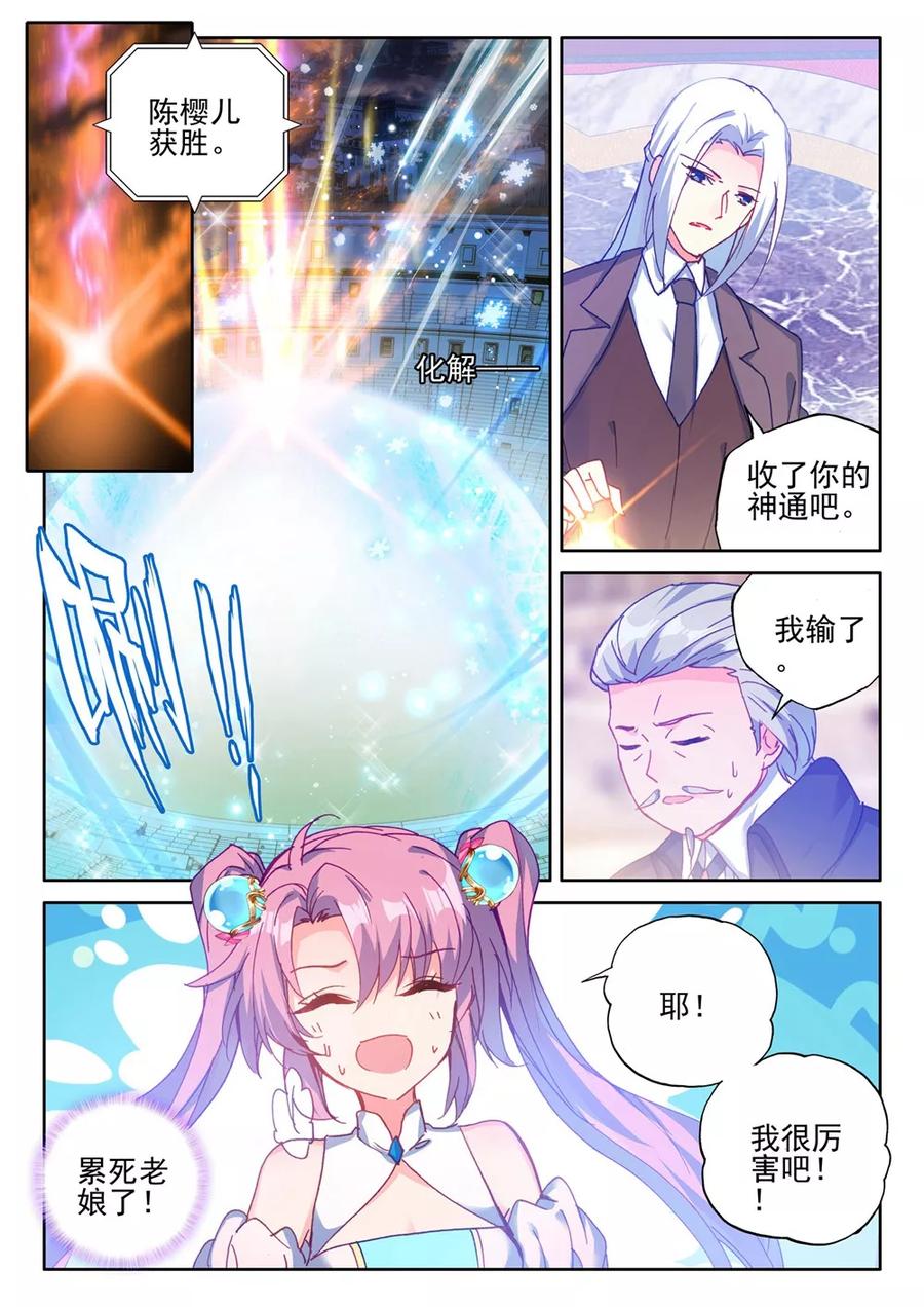 神印王座436话 极寒之域下