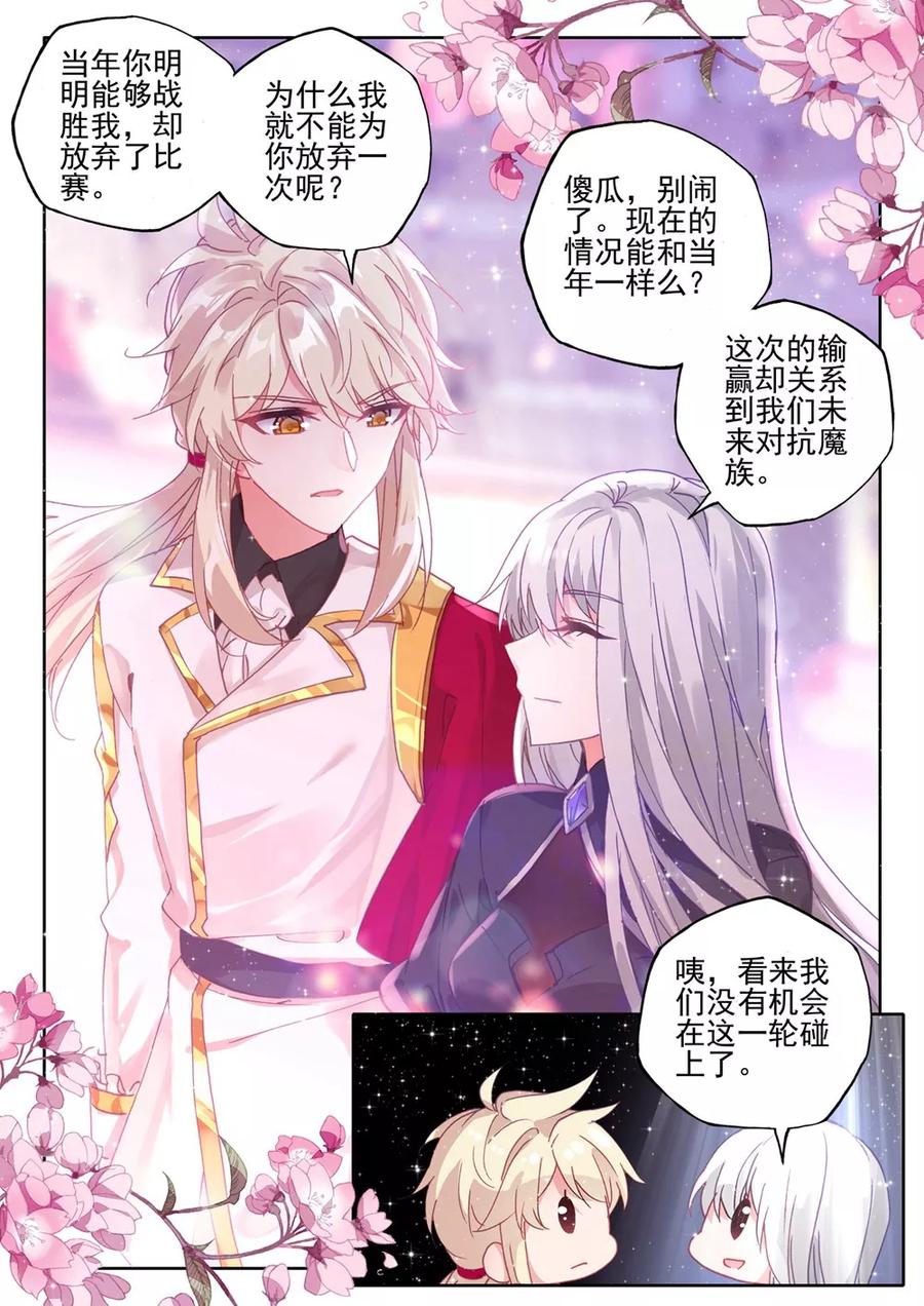 神印王座436话 极寒之域下