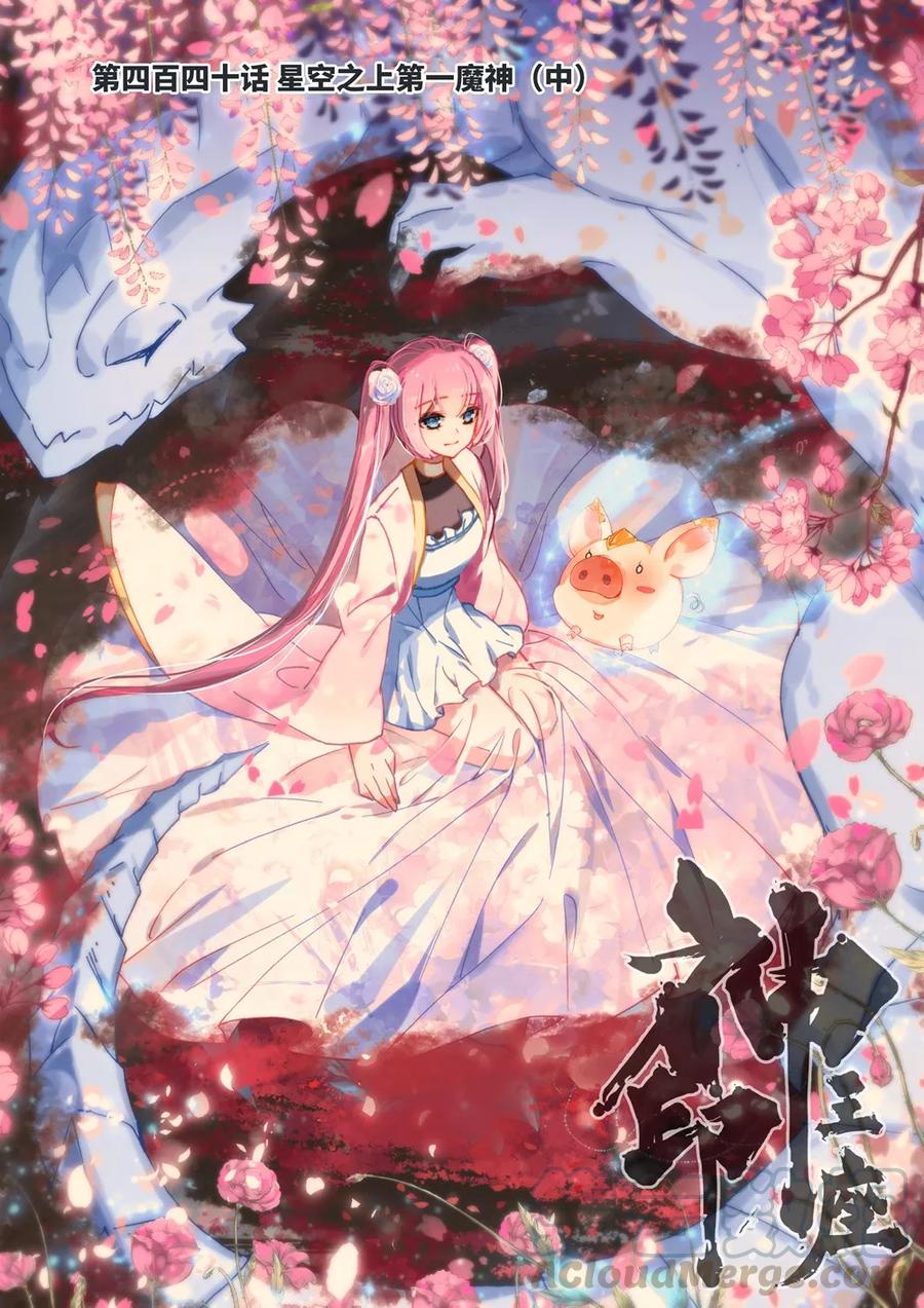 神印王座440话 星空之上第一魔神中
