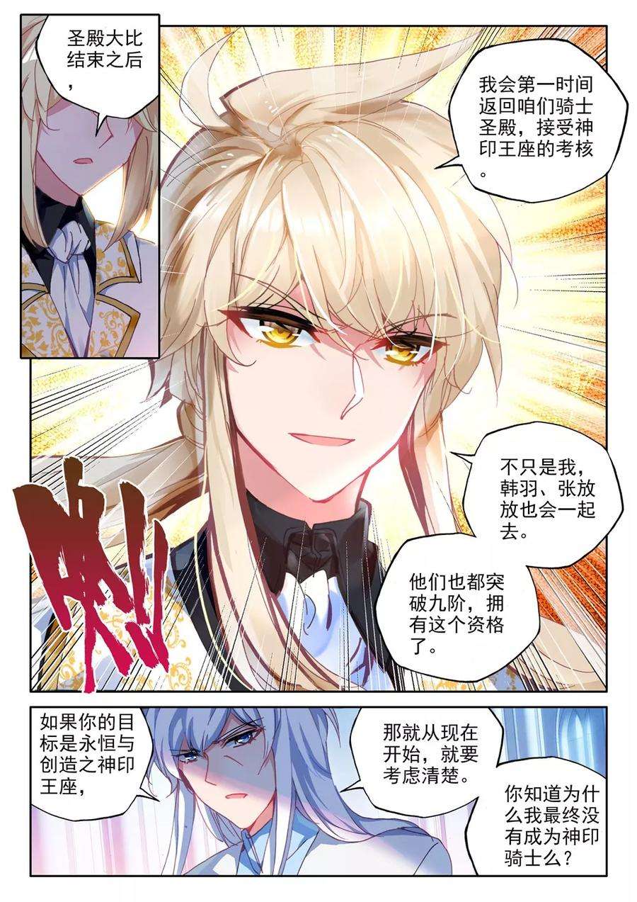 神印王座440话 星空之上第一魔神中