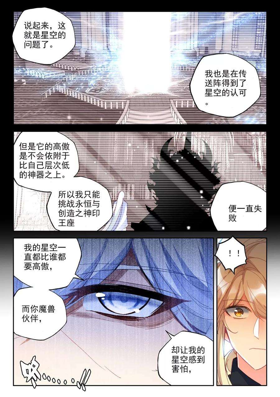 神印王座440话 星空之上第一魔神中