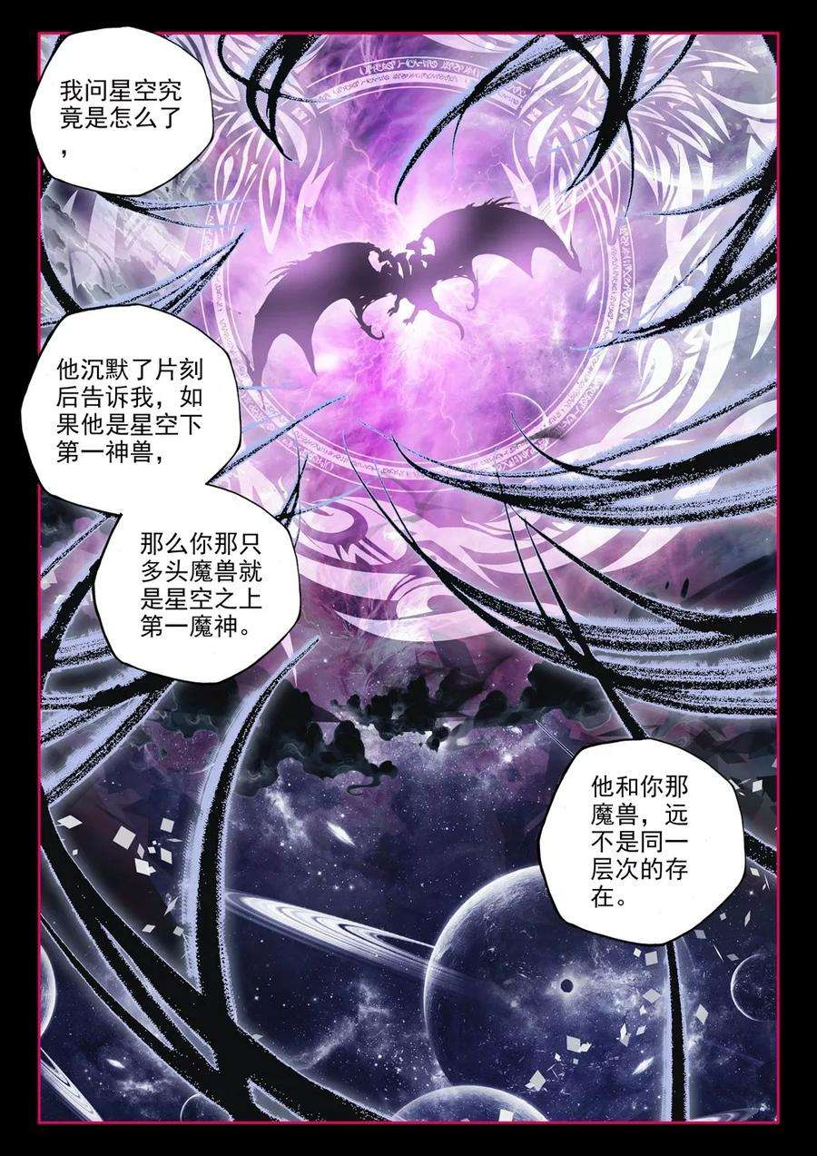 神印王座440话 星空之上第一魔神中