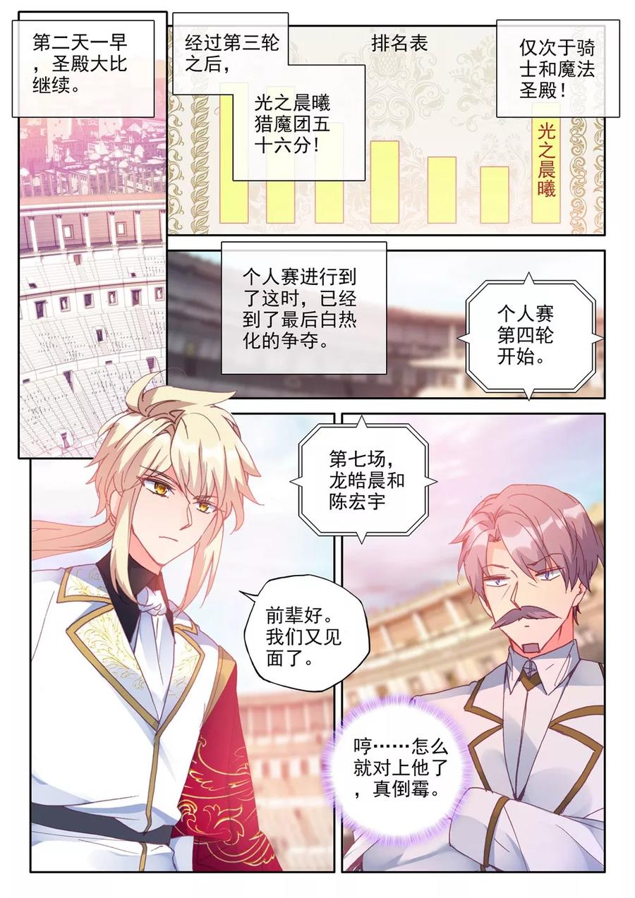 神印王座441话 星空之上第一魔神下