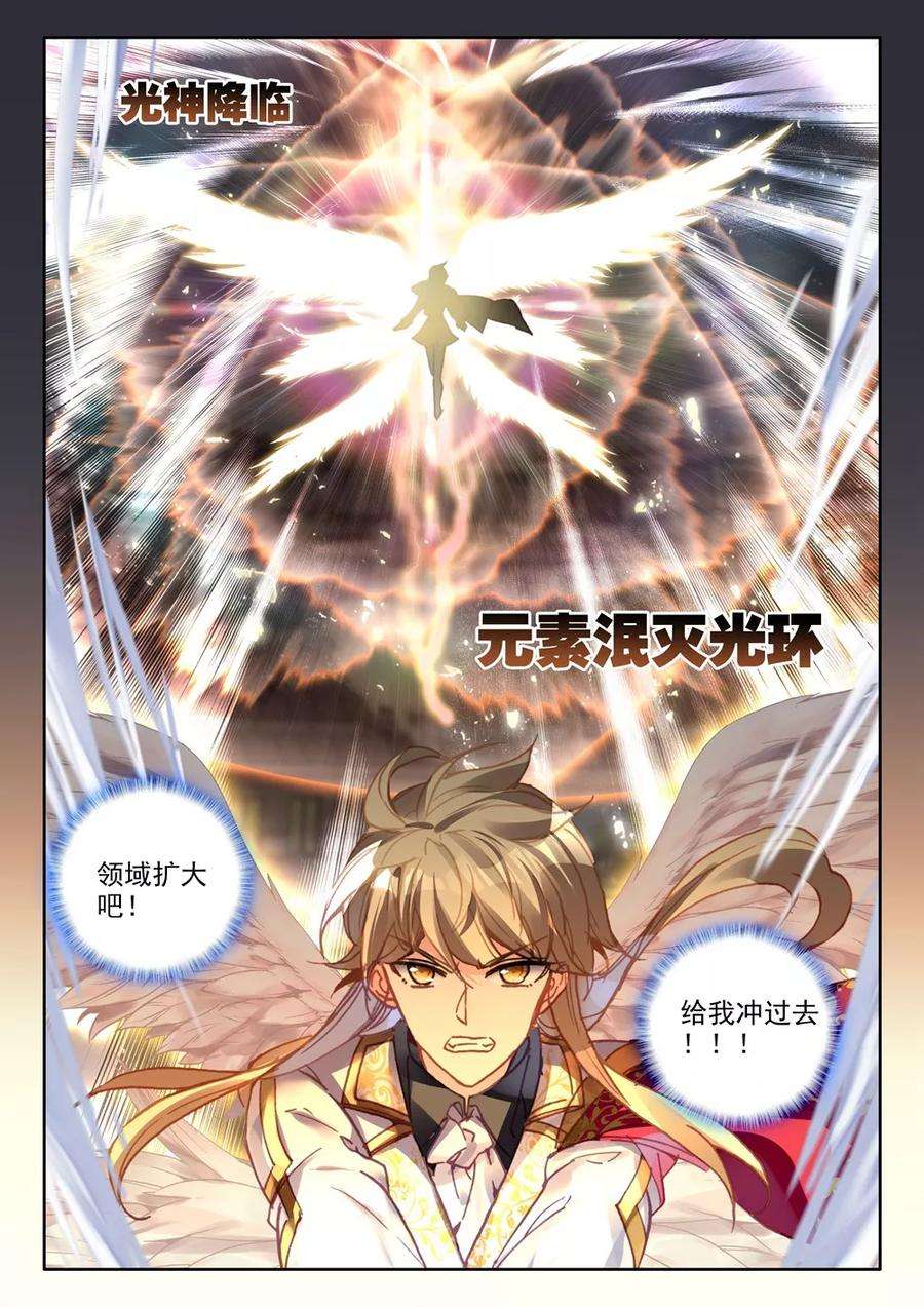 神印王座442话 神光圆舞曲和暗黑魔法师上