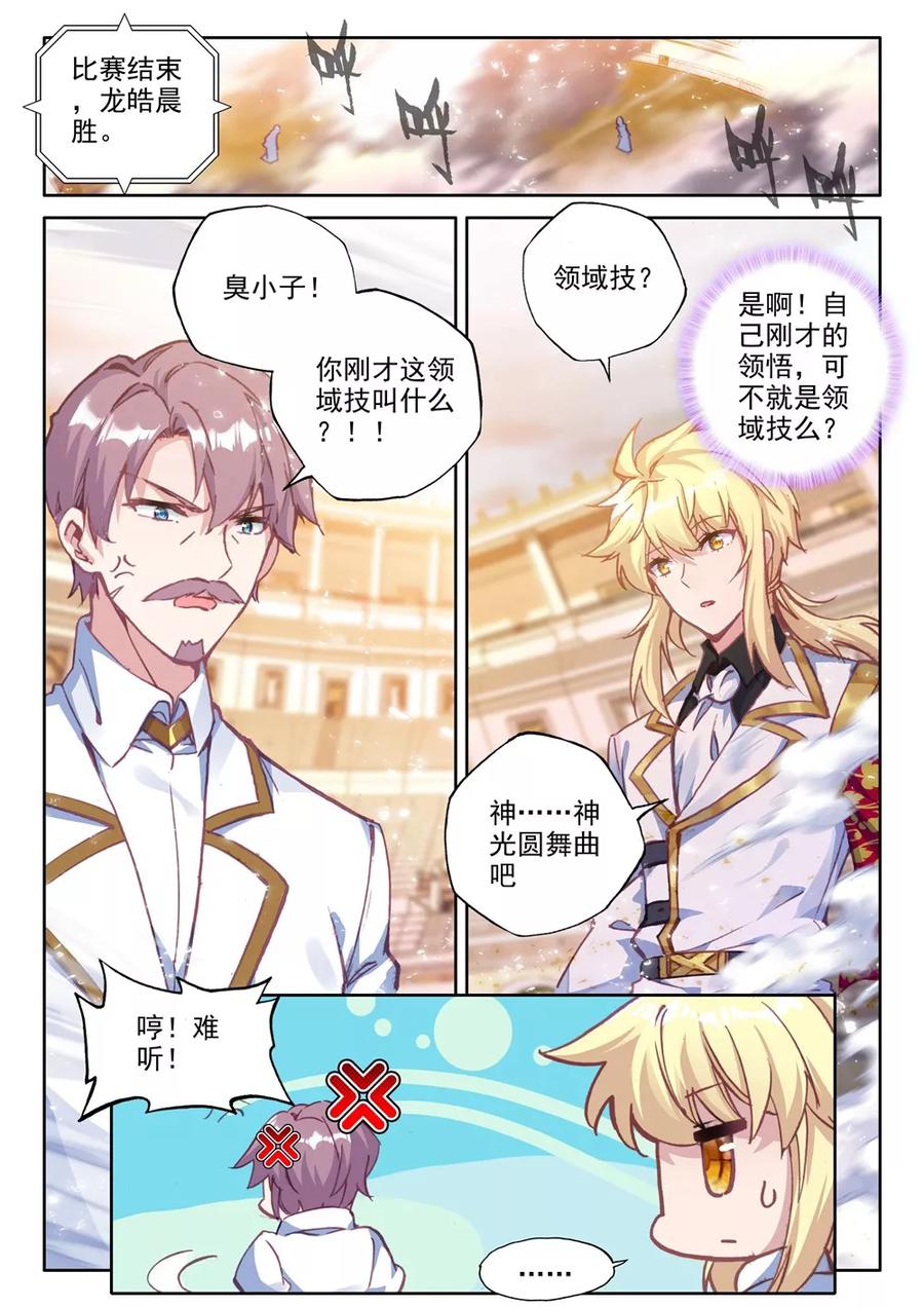 神印王座443话 神光圆舞曲和暗黑魔法师中