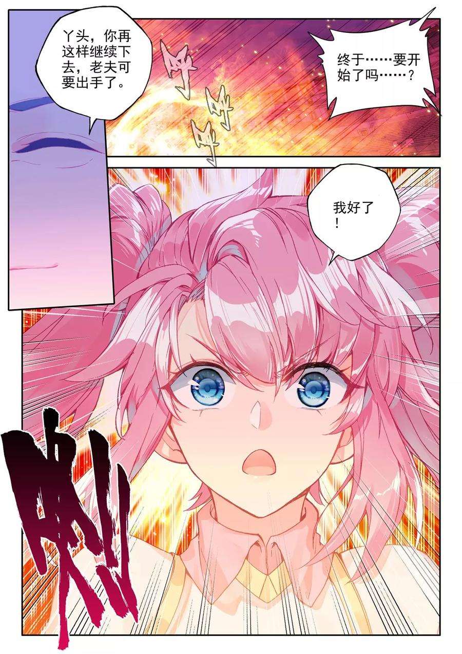 神印王座447话 兽神战风神下