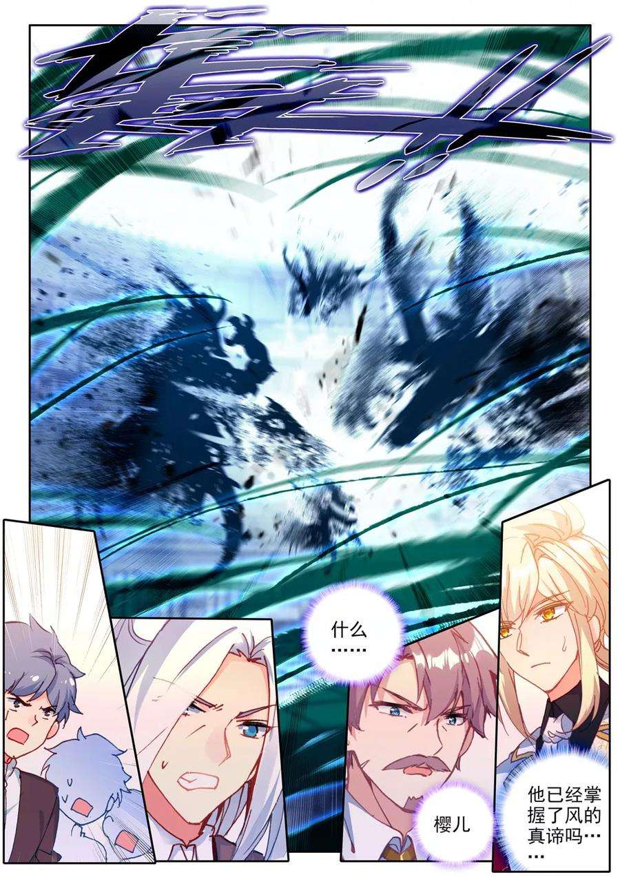 神印王座448话 蓝火凤凰上