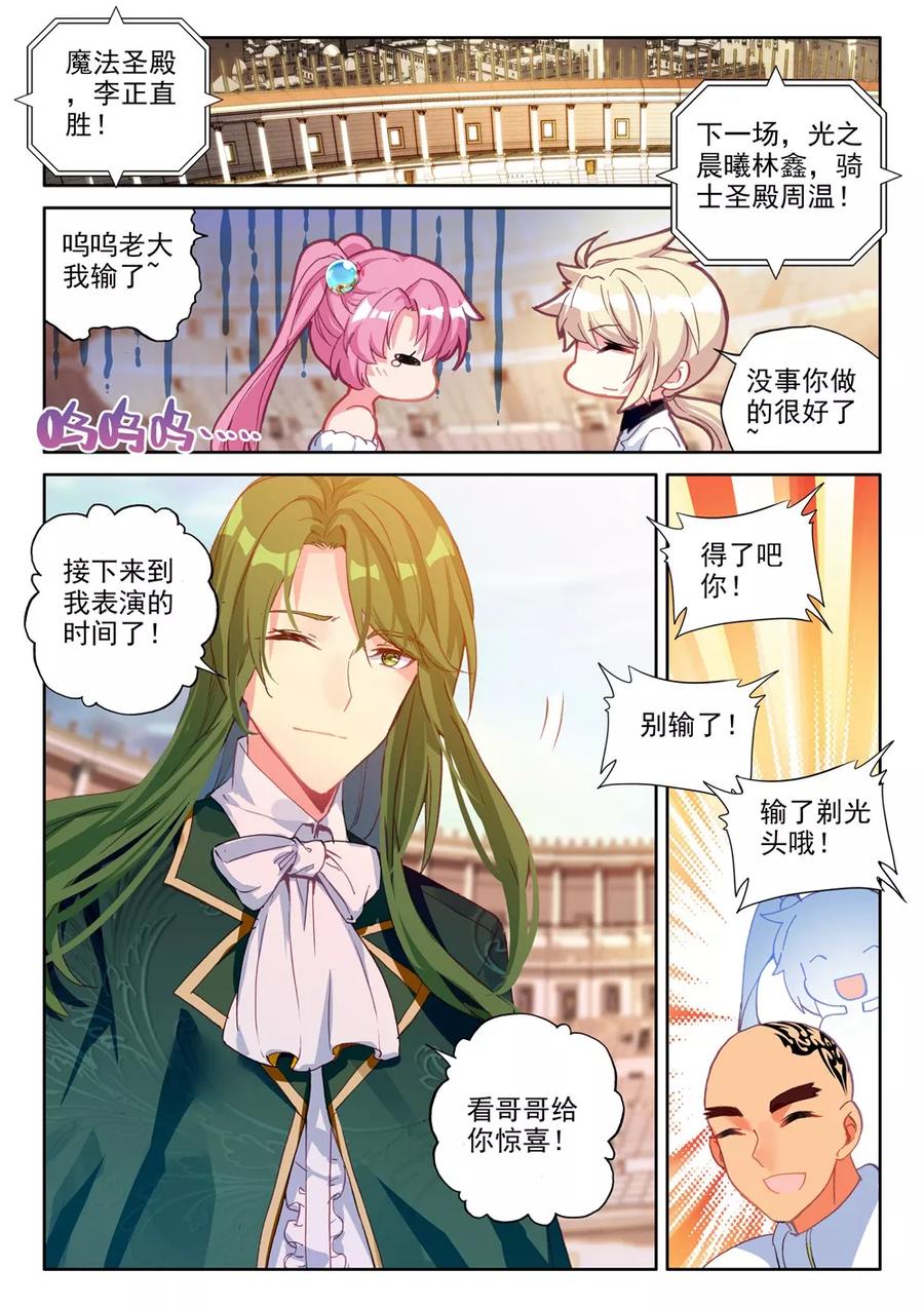 神印王座449话 蓝火凤凰下