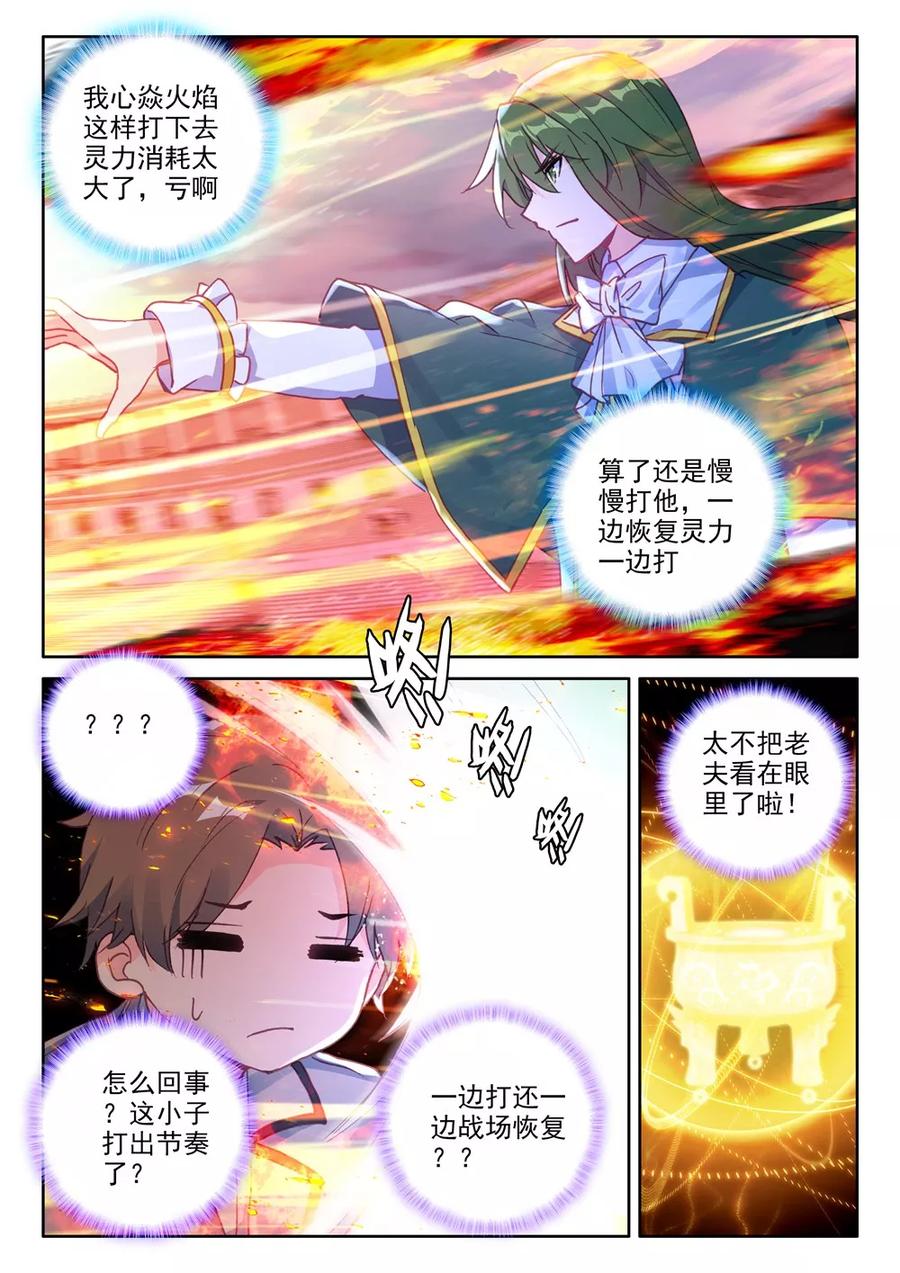 神印王座449话 蓝火凤凰下