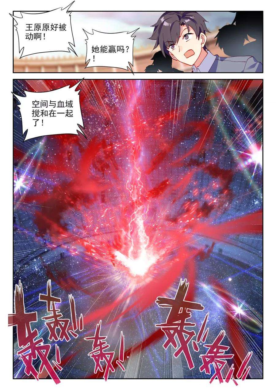 神印王座452话 智慧女战神下