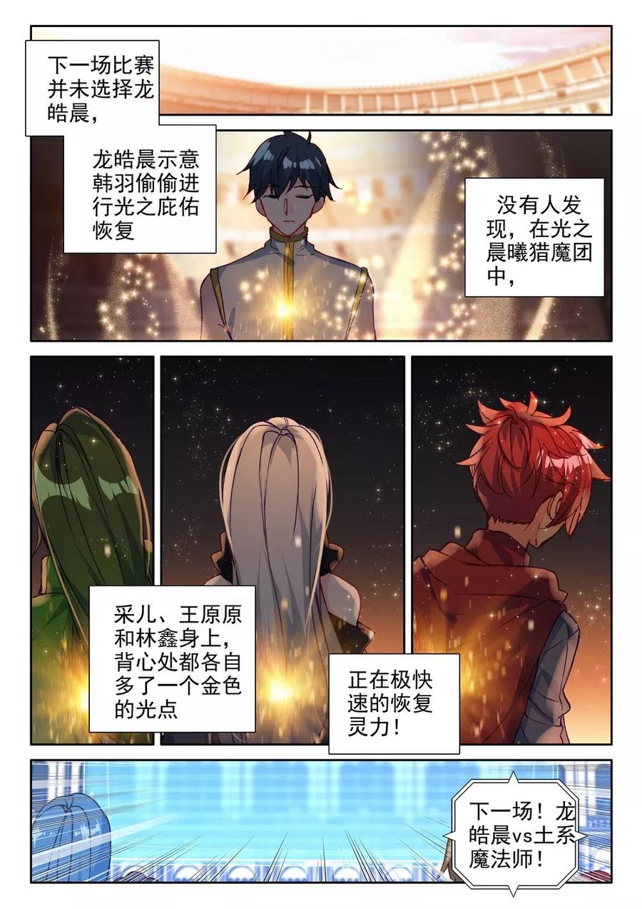 神印王座456话 计划实现前的倒计时上