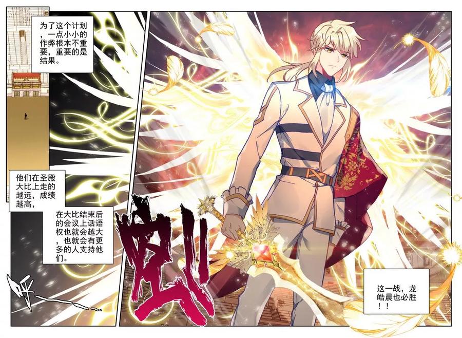 神印王座456话 计划实现前的倒计时上