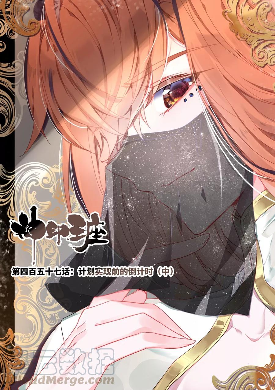神印王座457话 计划实现前的倒计时中