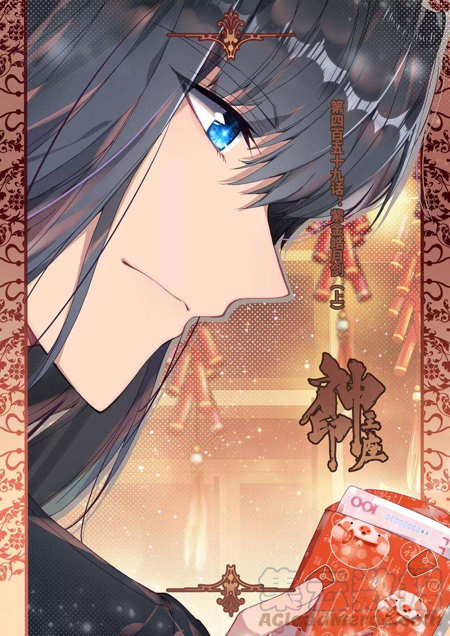 神印王座459话 紫金皓月剑上