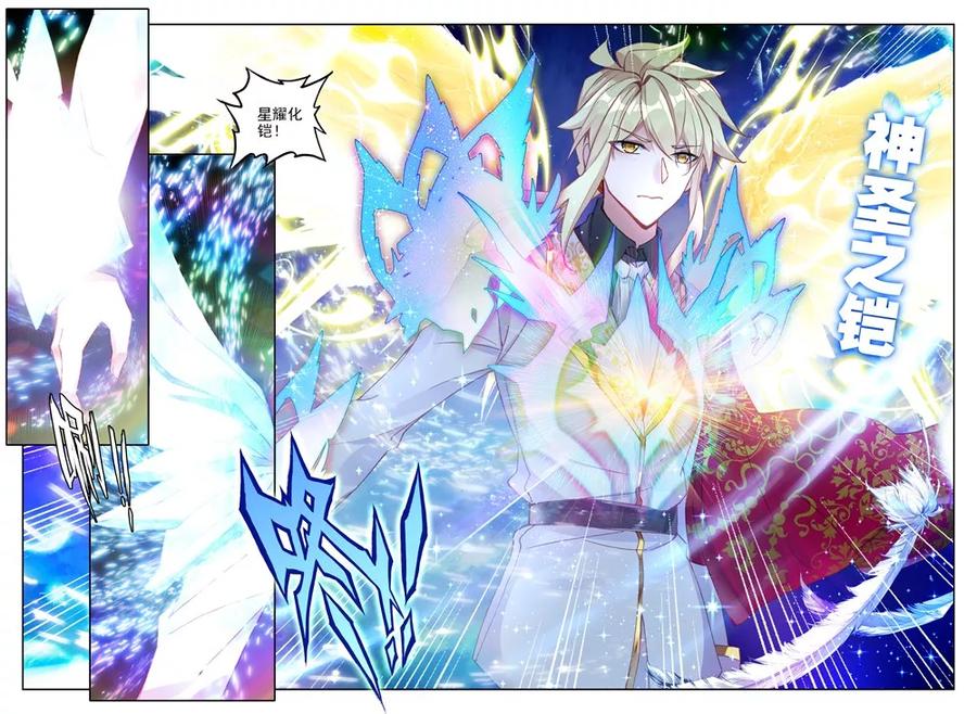 神印王座459话 紫金皓月剑上