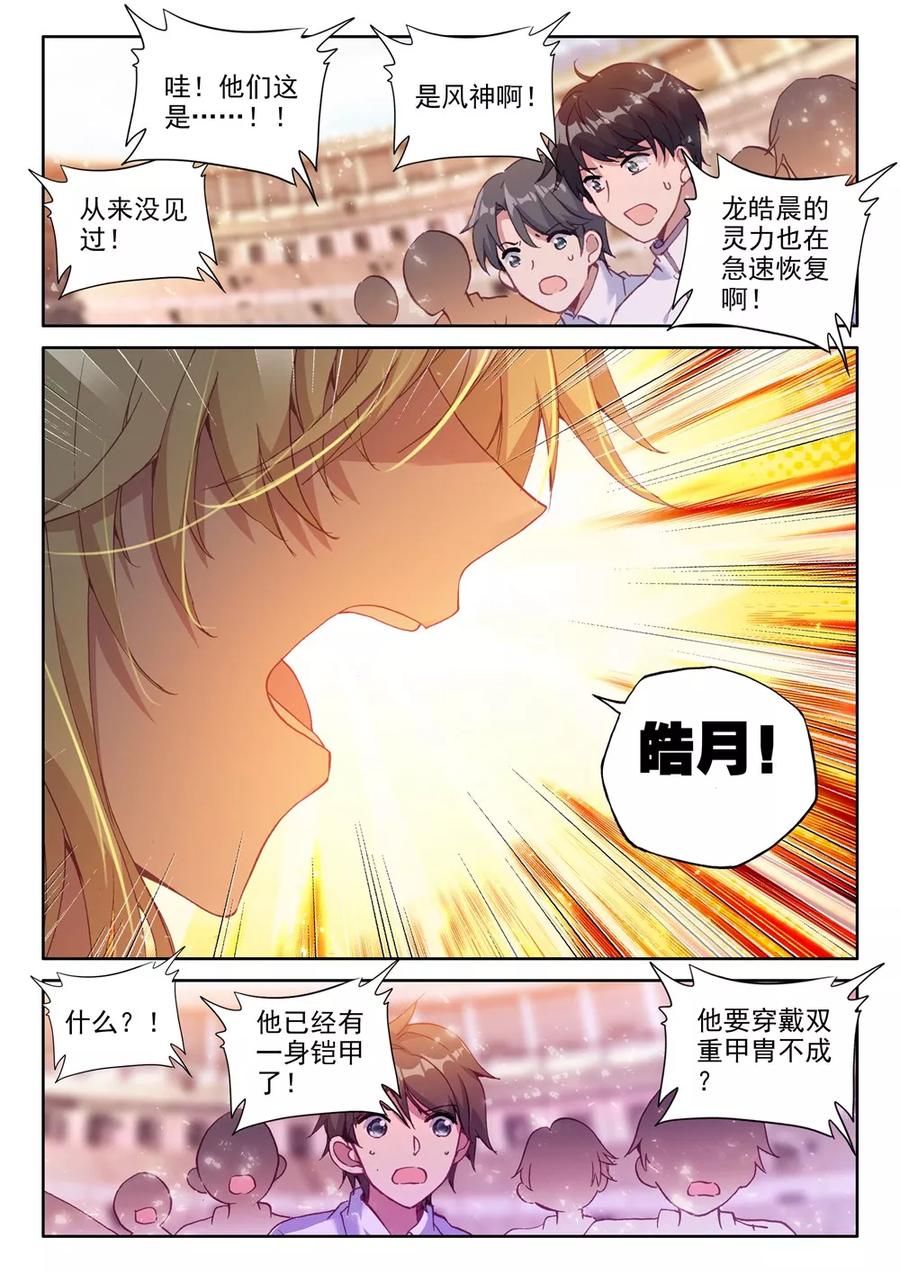 神印王座459话 紫金皓月剑上